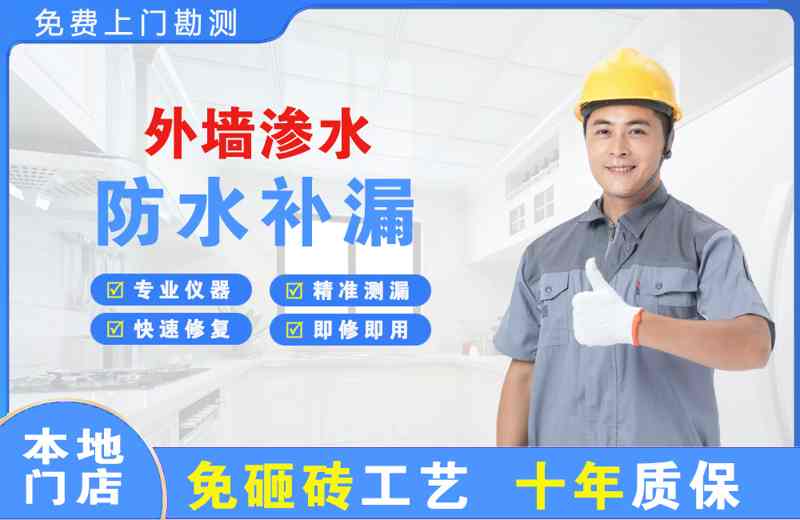 柯桥外墙渗水维修